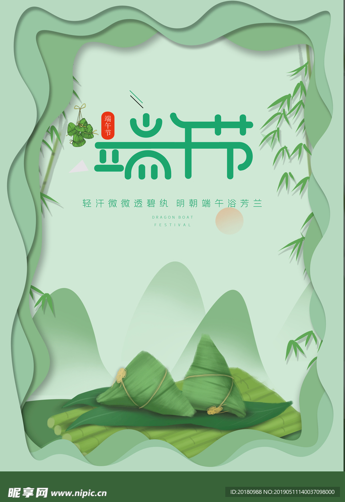 端午节