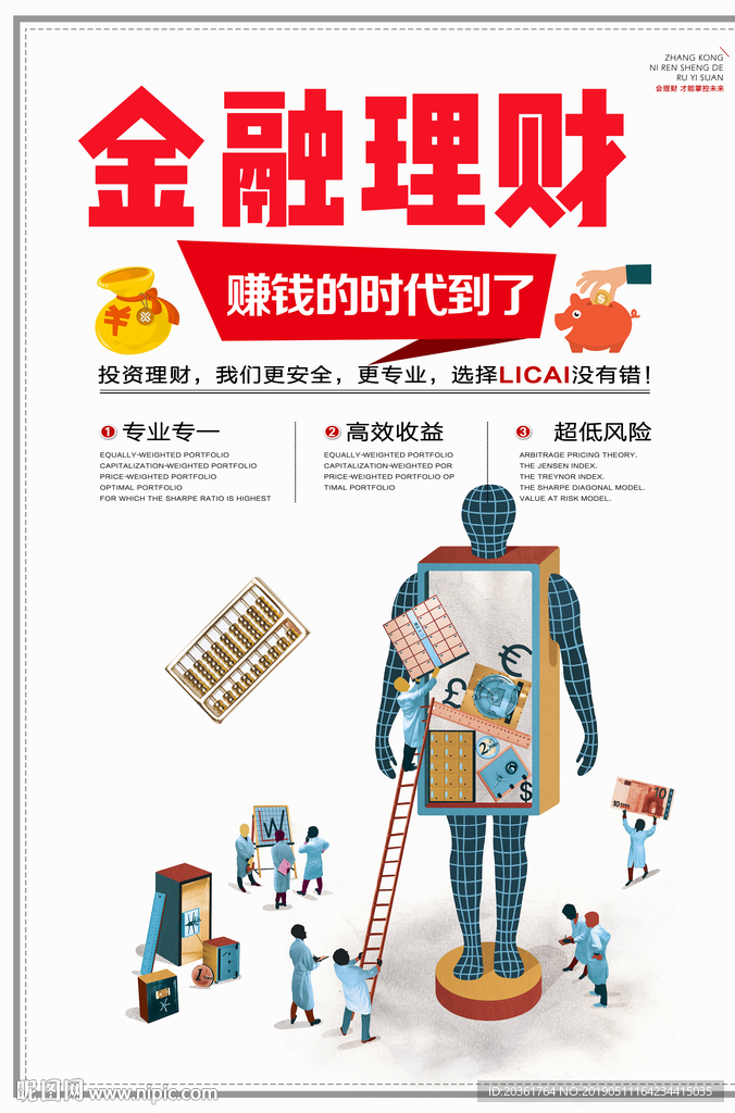 金融理财广告