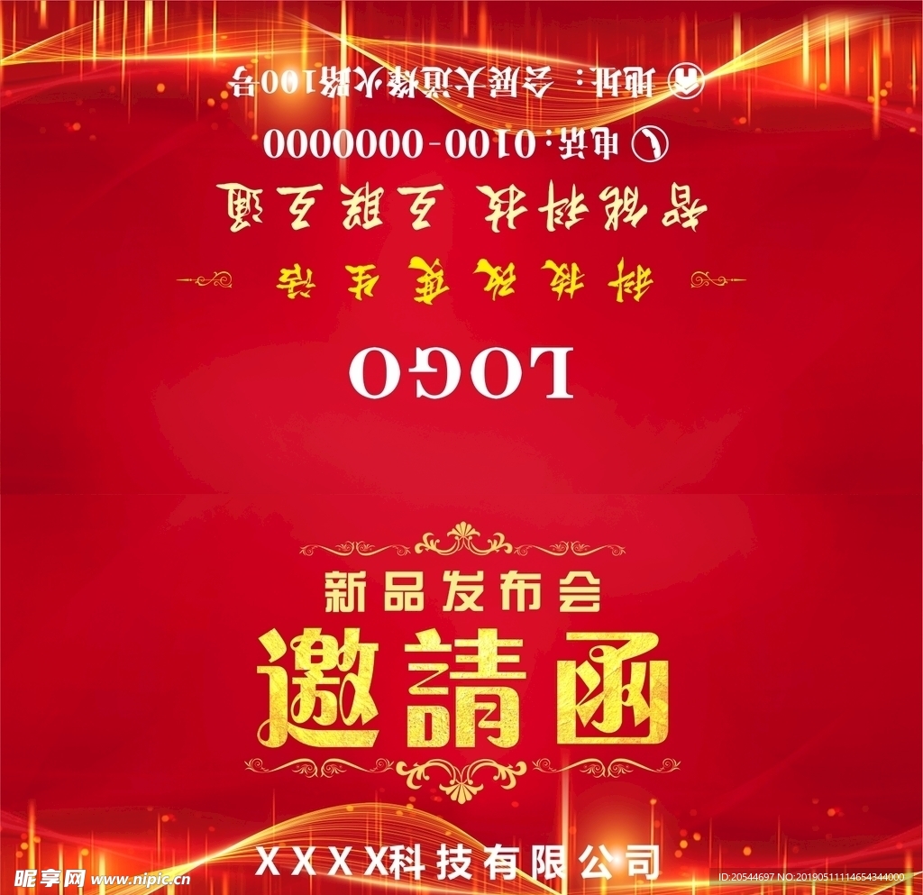 新品发布会邀请函