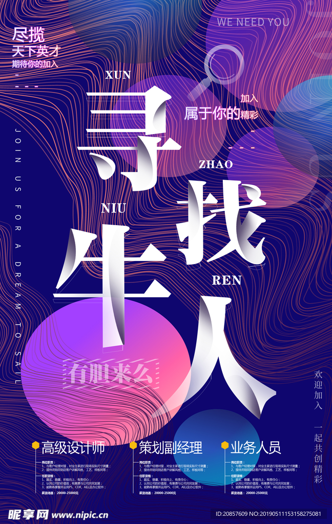 招聘