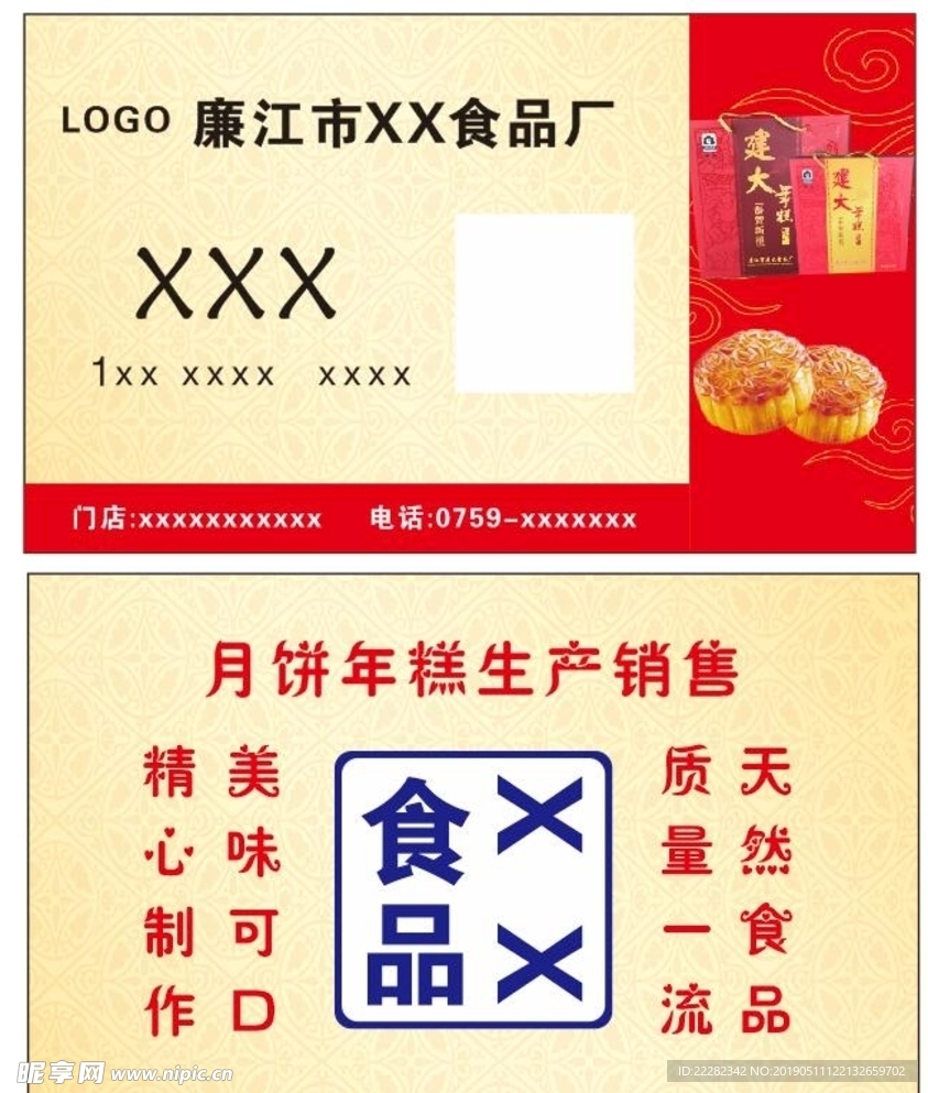 食品厂名片