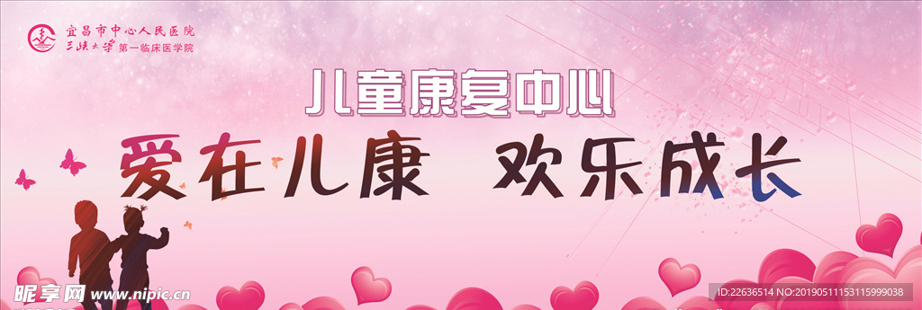 爱在儿童  欢乐成长