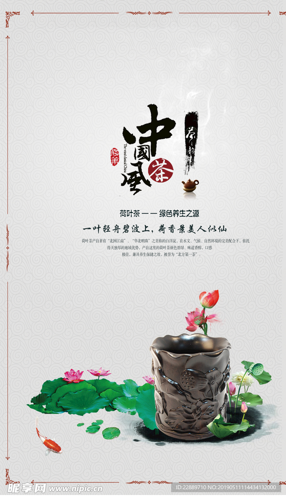 中国茶文化