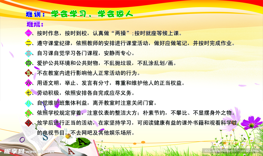 校园展板