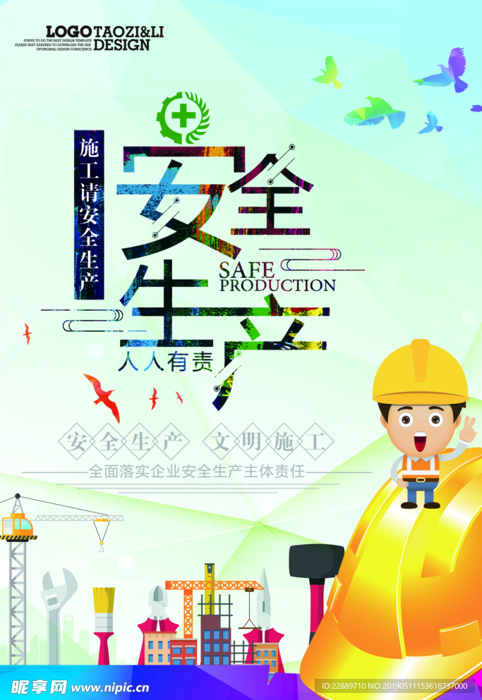 安全生产展板