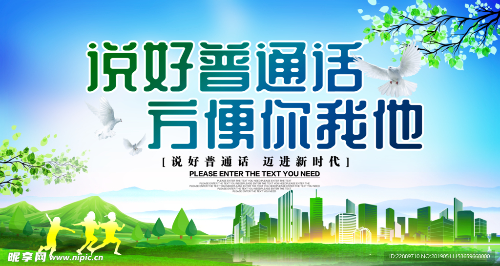 普通话推广公益展板