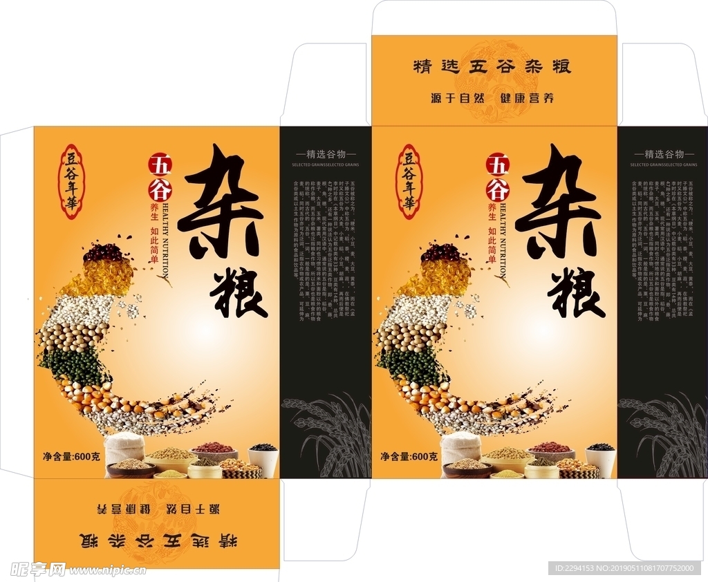 杂粮 五谷 玉米 芝麻 大豆