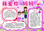 母亲节小报