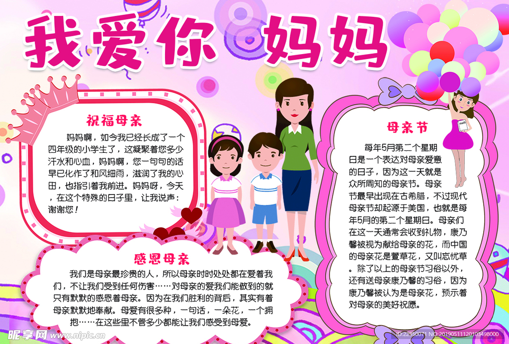 母亲节小报