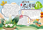 端午节小报