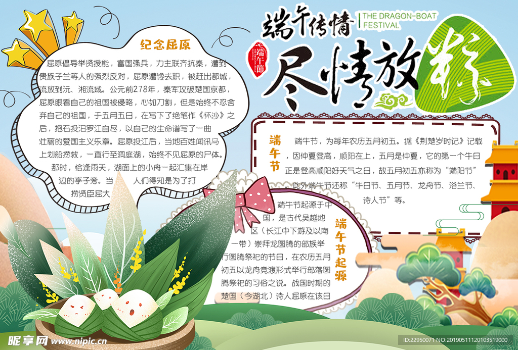 端午节小报