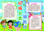 垃圾分类小报
