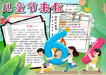 儿童节小报