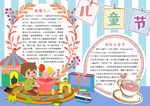 儿童节小报