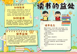 读书小报