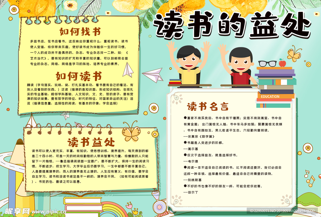 读书小报