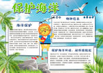 海洋小报