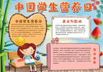 学习小报
