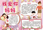 母亲节小报