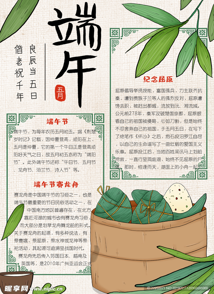 端午节小报