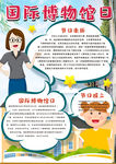 博物馆小报