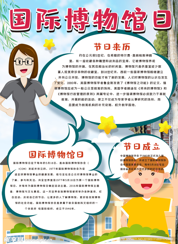博物馆小报