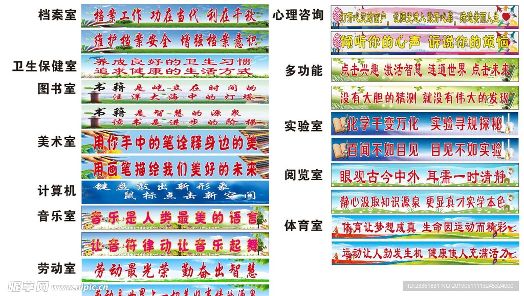 学校科室标语