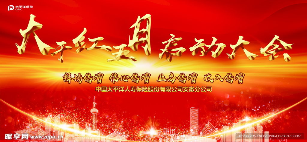 太平洋保险展会