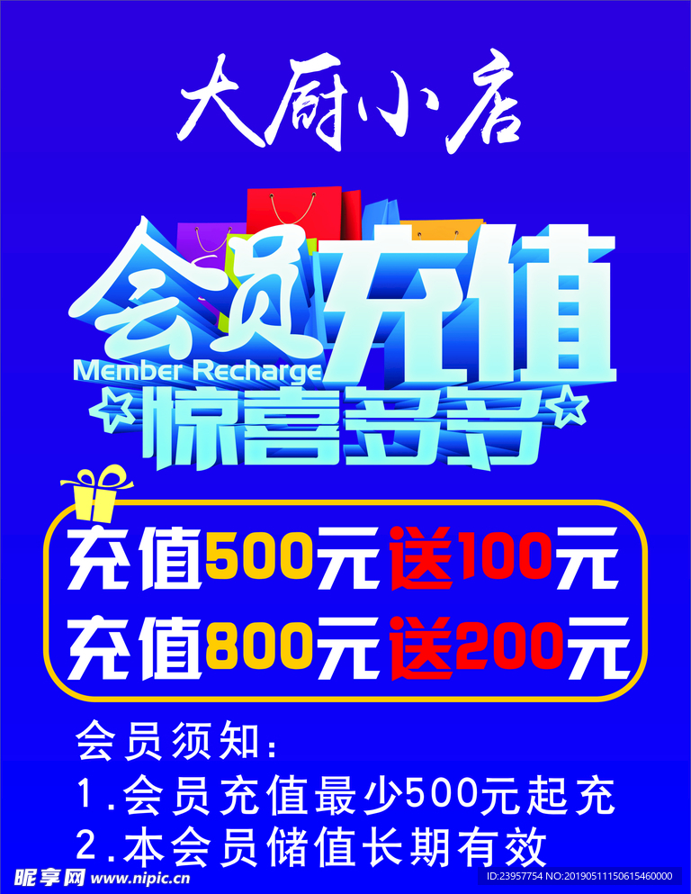 会员充值海报