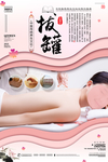 拔罐养生保健海报