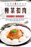 梅菜扣肉海报