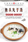 鱼头丸子汤海报