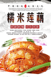 糯米莲藕海报