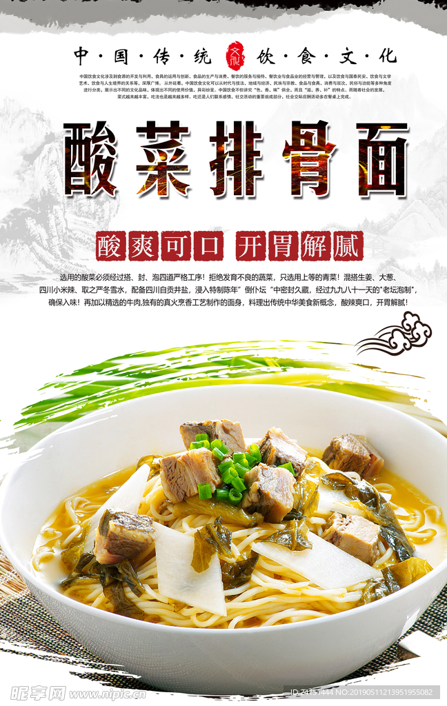 酸辣排骨面海报