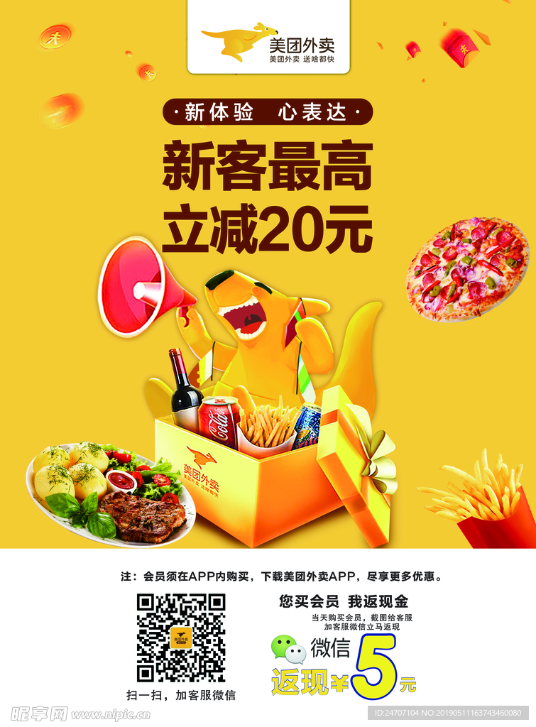 美团外卖单页