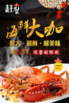 海鲜