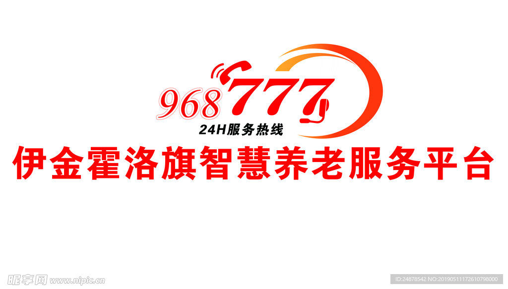 服务热线