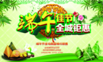 端午节