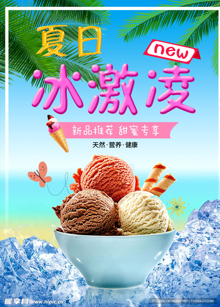 夏日冰激凌