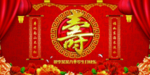 祝寿背景