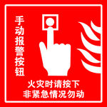 手动报警按钮