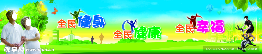 健身