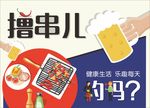 撸串餐盘纸