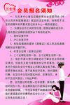 婚介公司会员须知