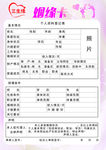 婚介姻缘卡