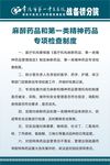 麻醉药品和第一类精神药品