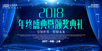 年终盛典图