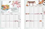 日本菜单  日式风格