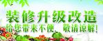 装修升级改造