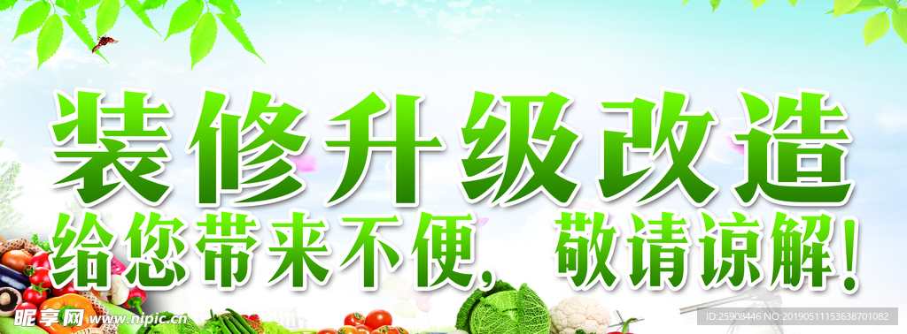 装修升级改造